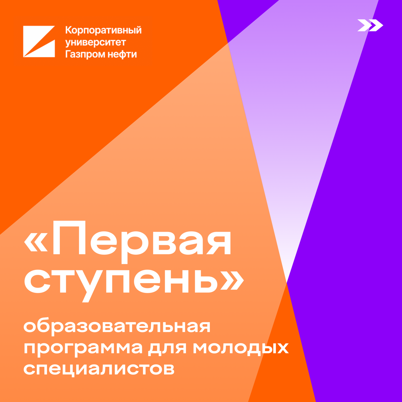 «Первая ступень»