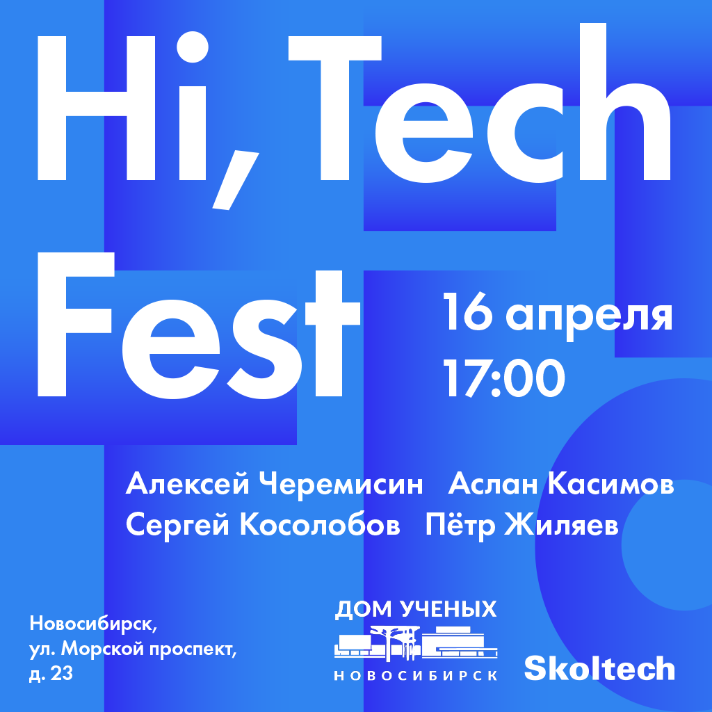 Hi, Tech Fest в Новосибирске