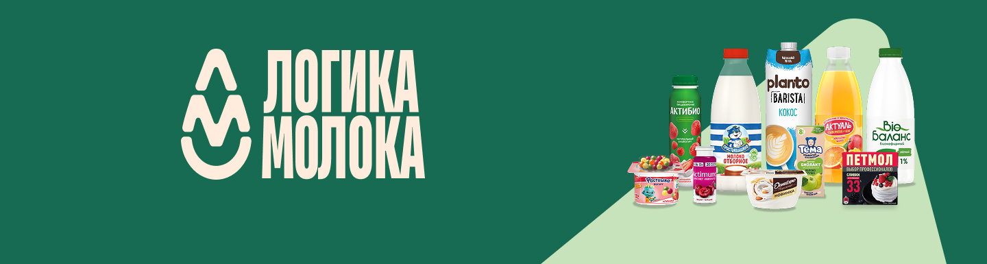 Логика молока