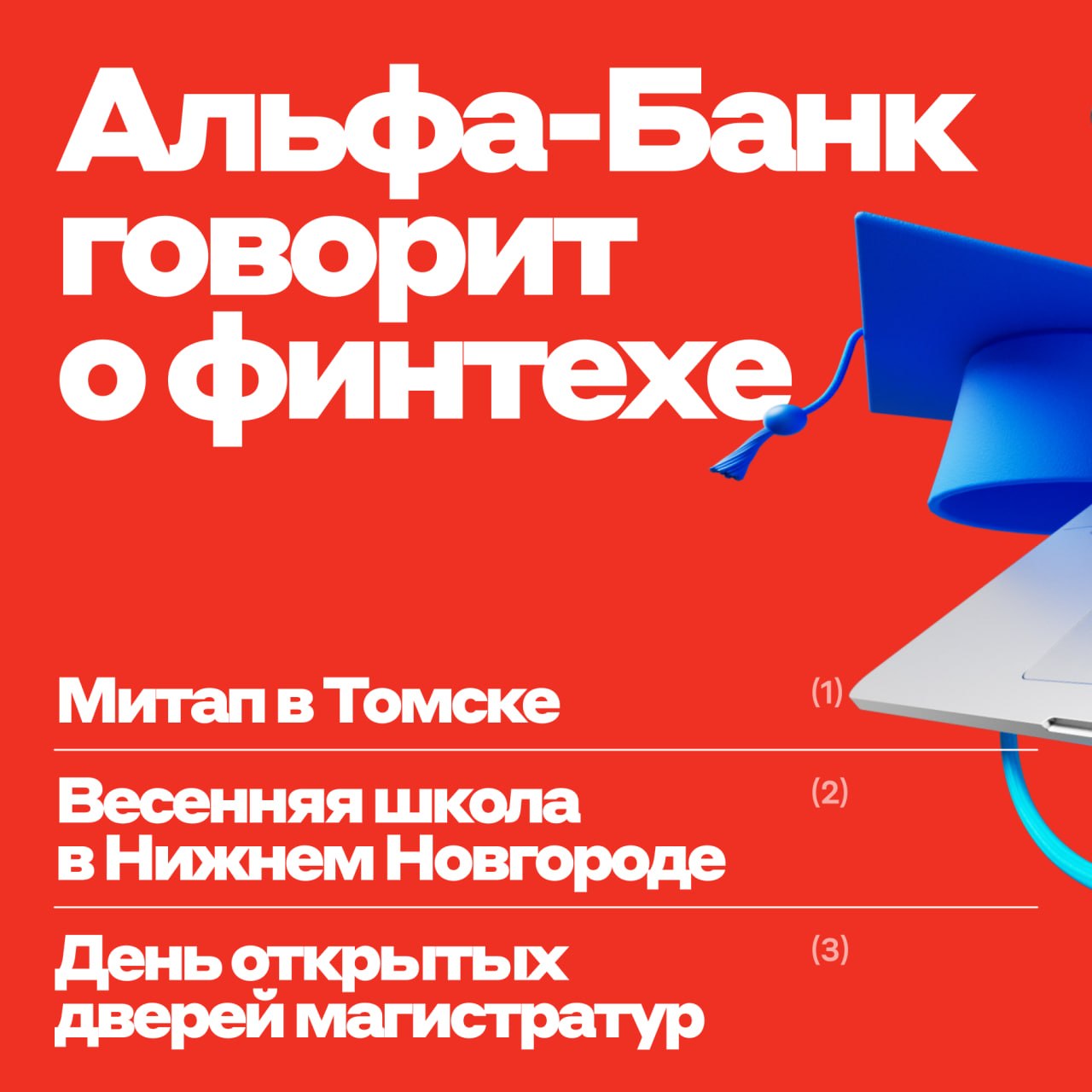 Молодежный финтех-митап