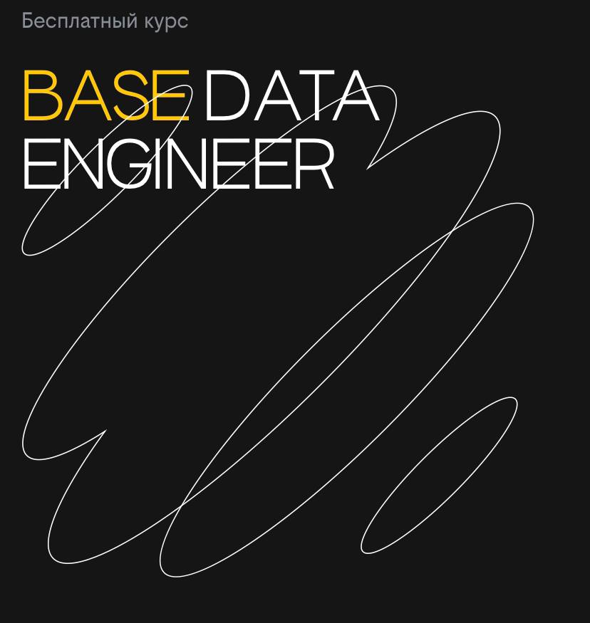Base Data Engineer