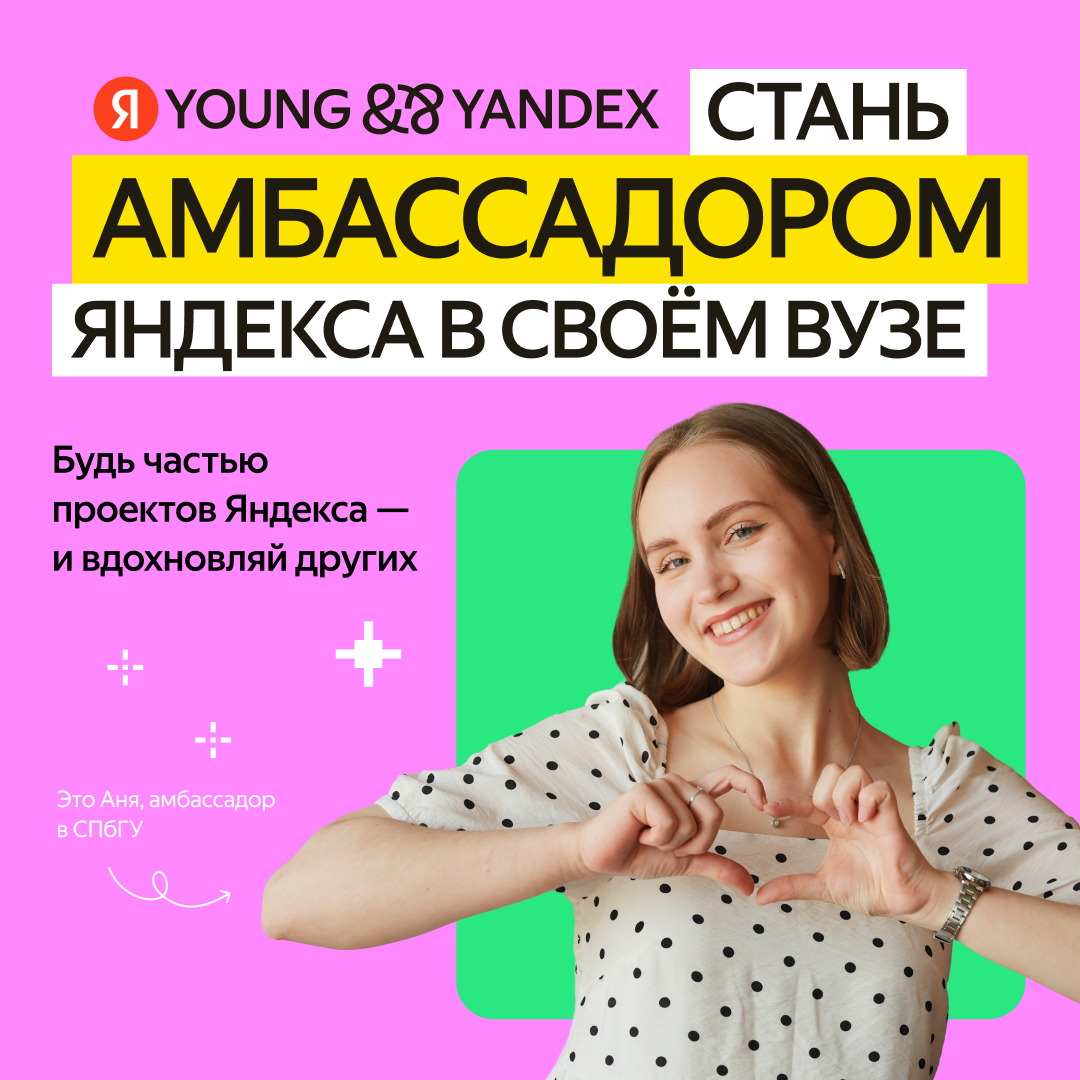 Яндекс U-Team