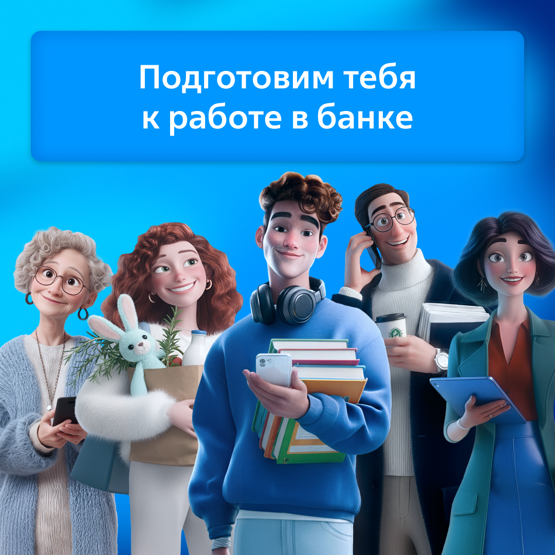 Карьерный тренажер ВТБ