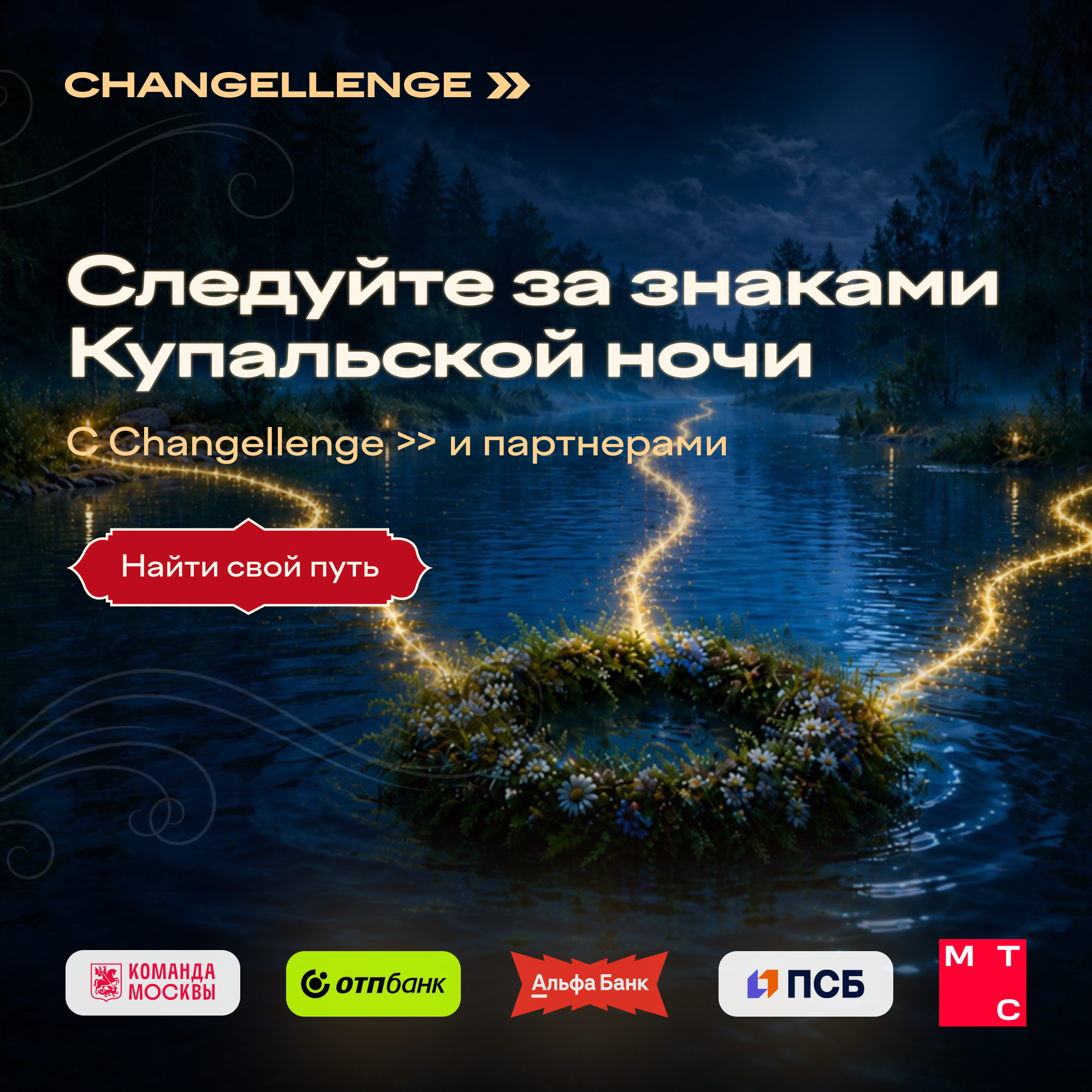 Ночь карьеры
