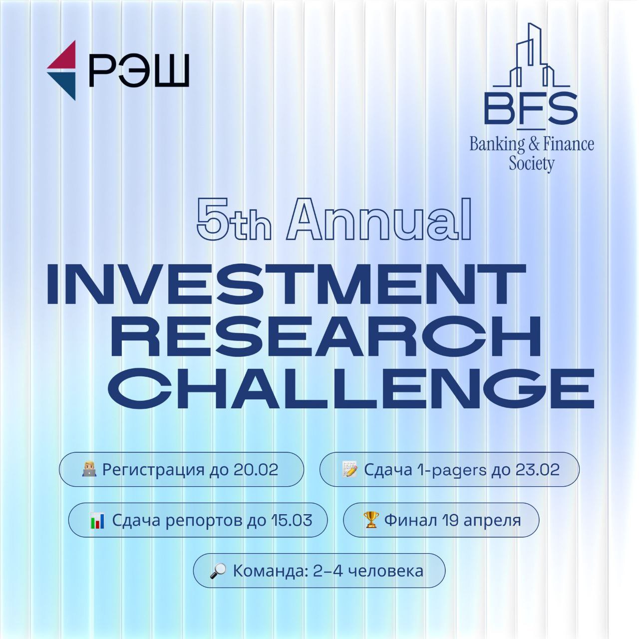 NES Investment Research Challenge 2026