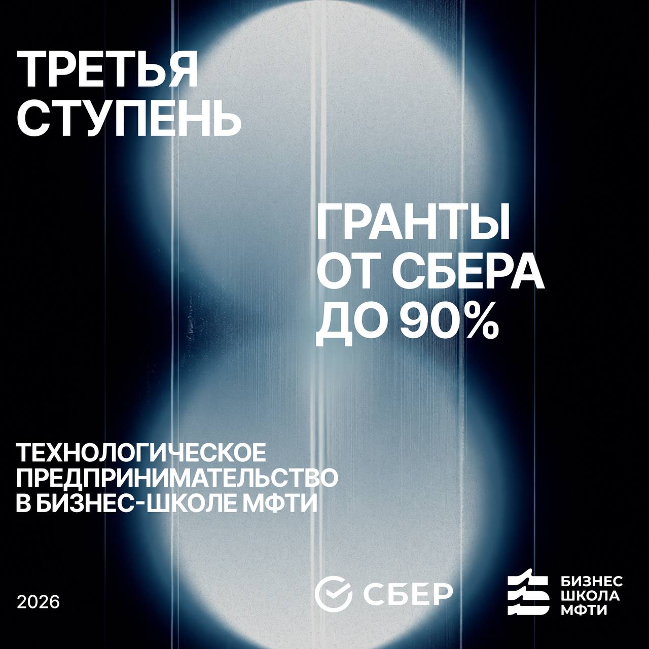 Конкурс грантов на обучение в Бизнес-школе МФТИ