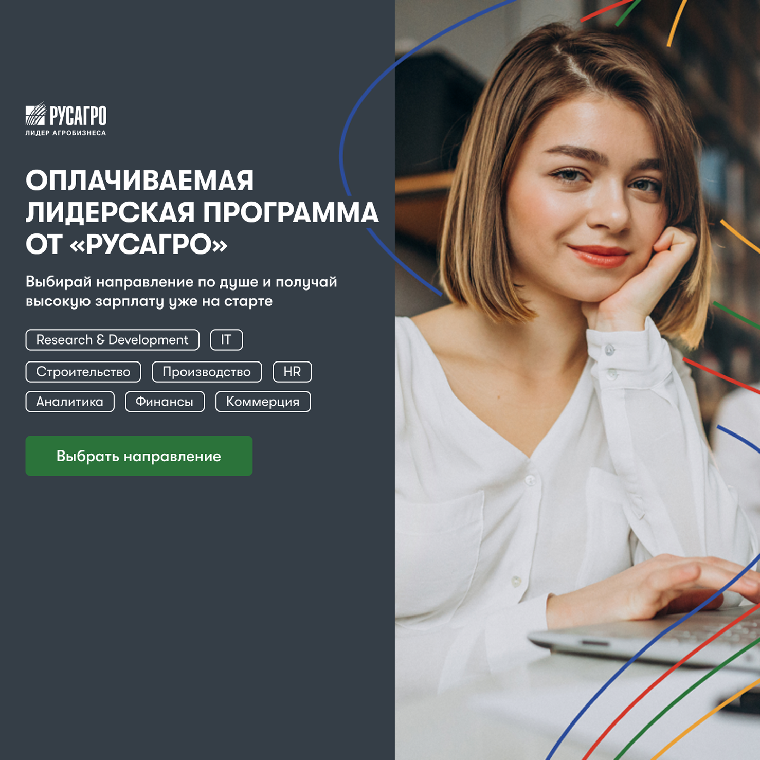 Промокампания в рамках лидерской программы