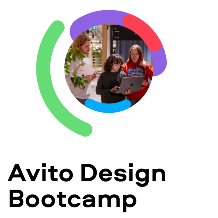 Avito Design Bootcamp