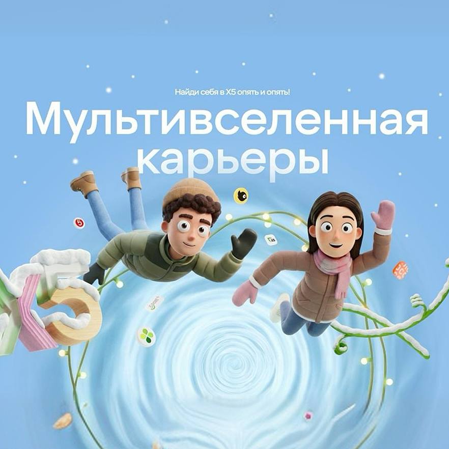 Мультивселенная карьеры