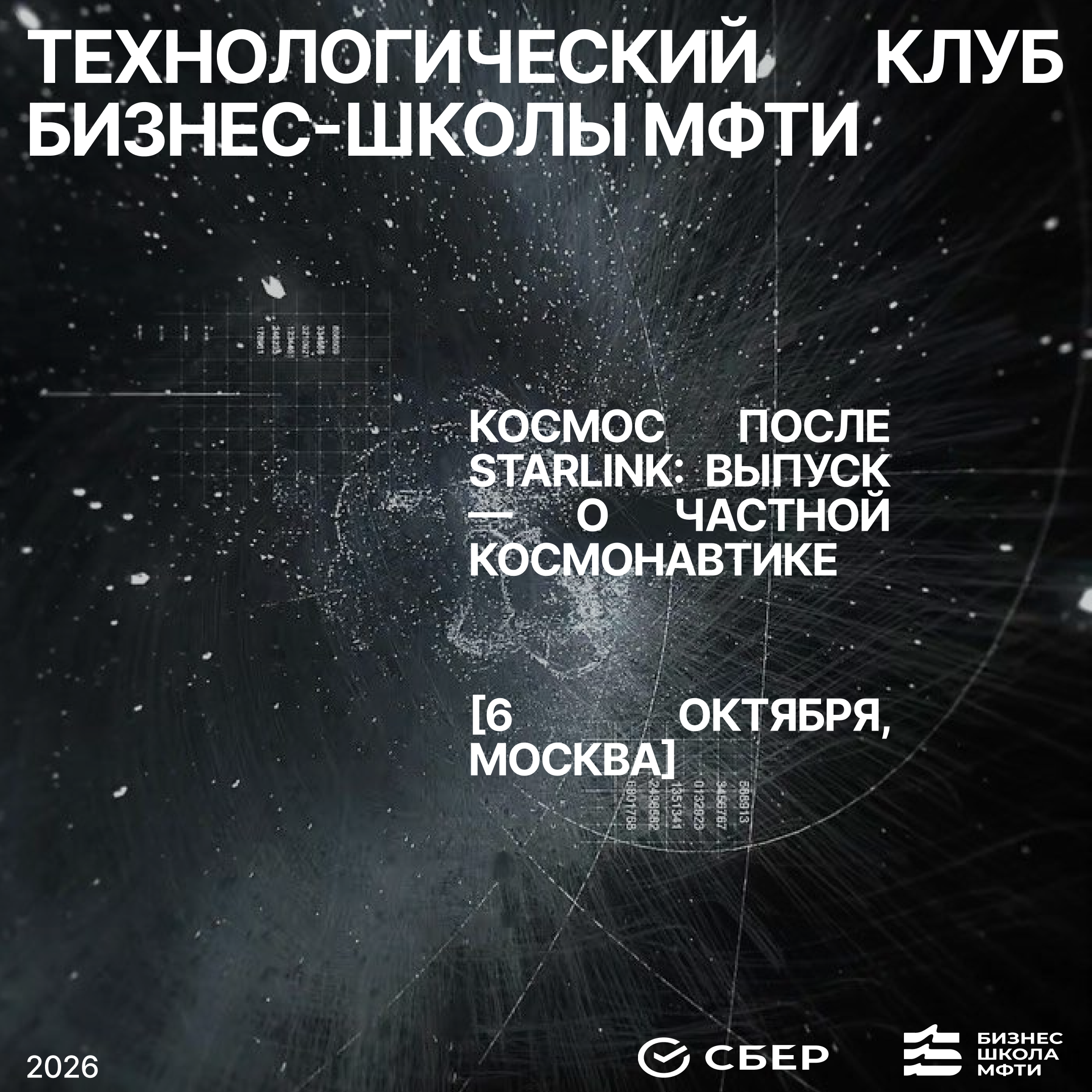 Встреча технологического клуба МФТИ