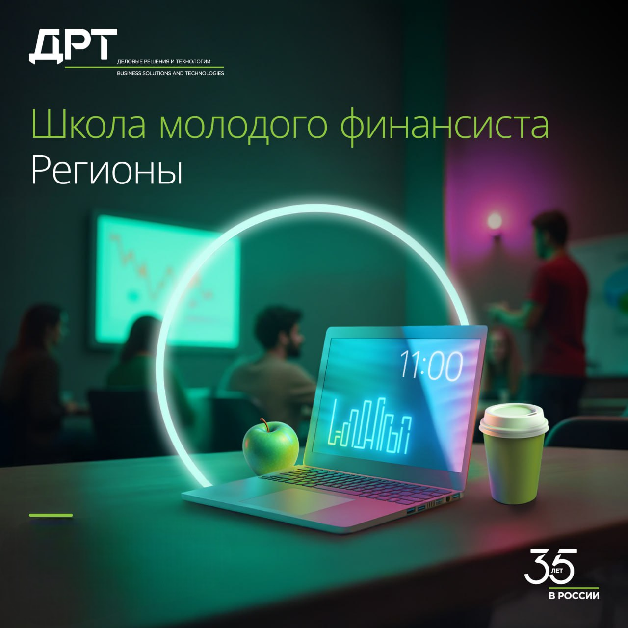 Школа молодого финансиста — 2026