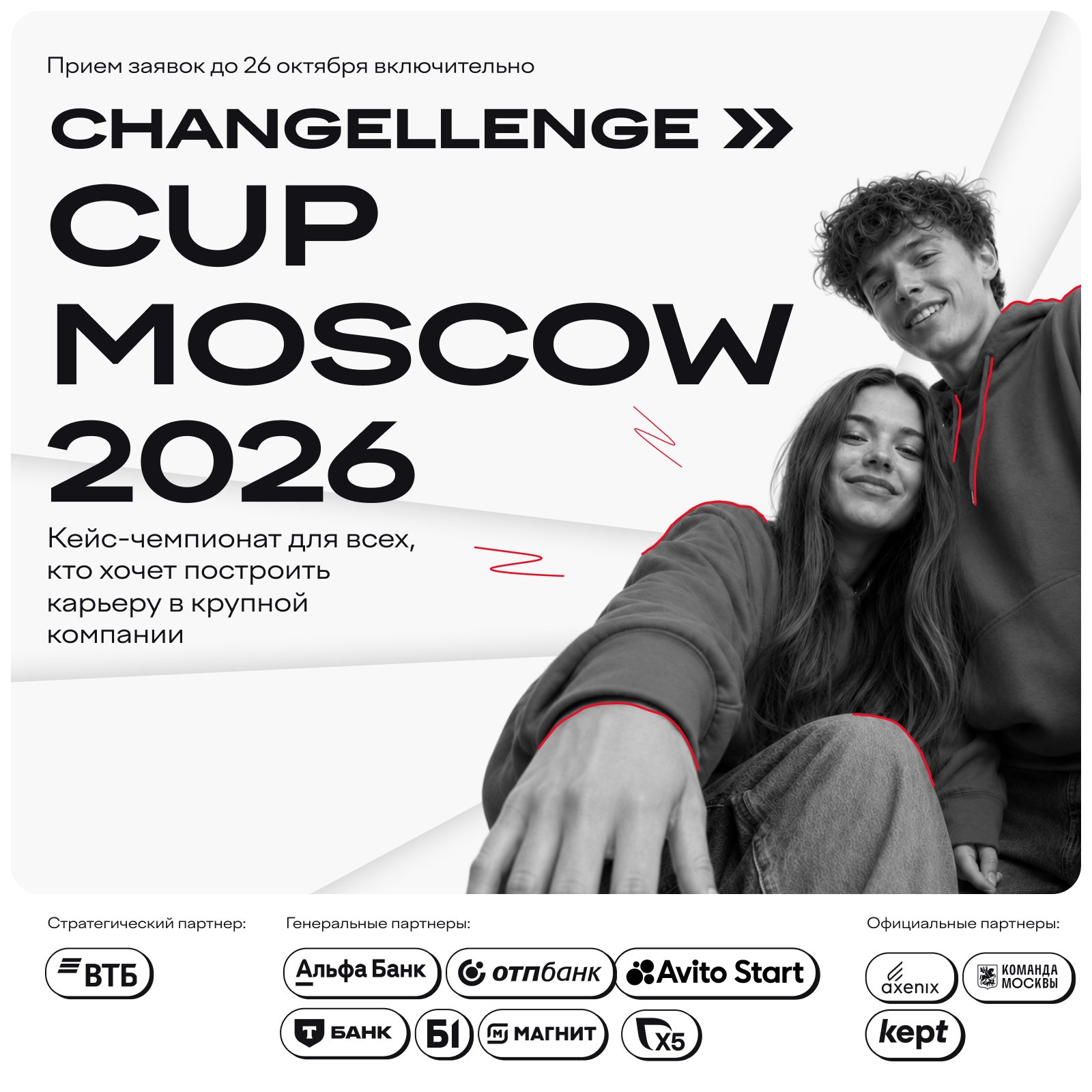 Changellenge >> Cup Moscow 2026