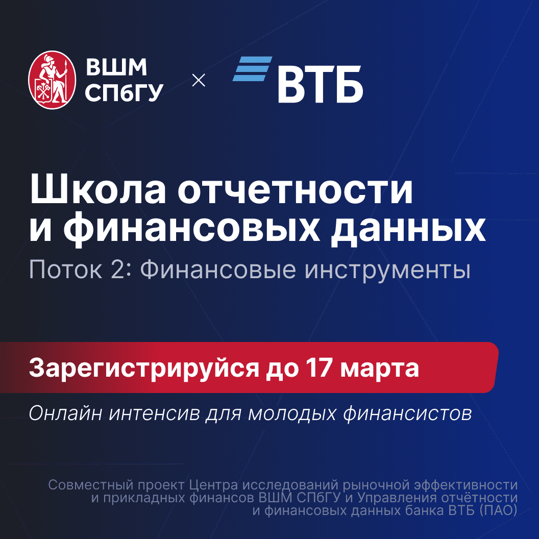 Школа финансов от ВТБ