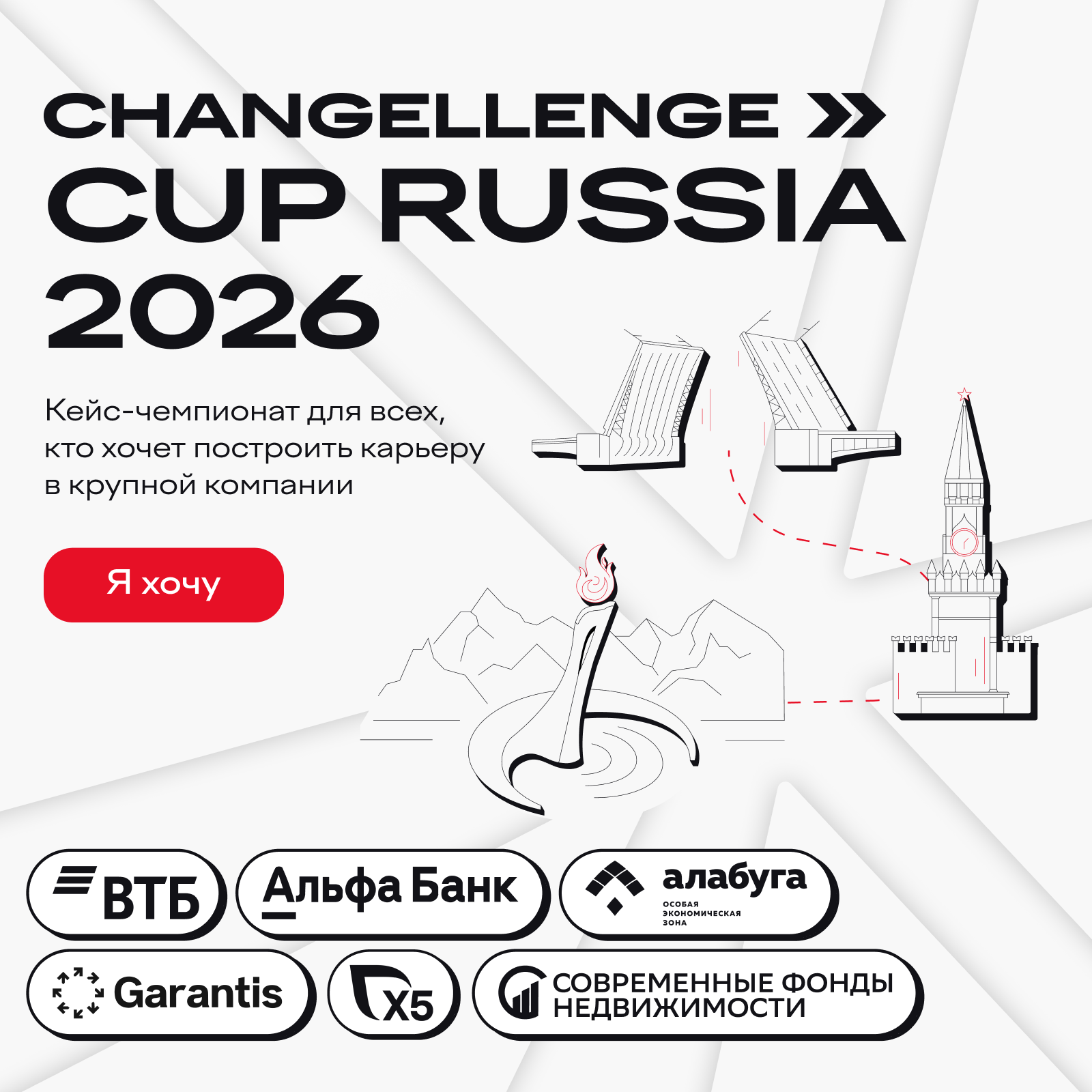 Changellenge >> Cup Russia 2026