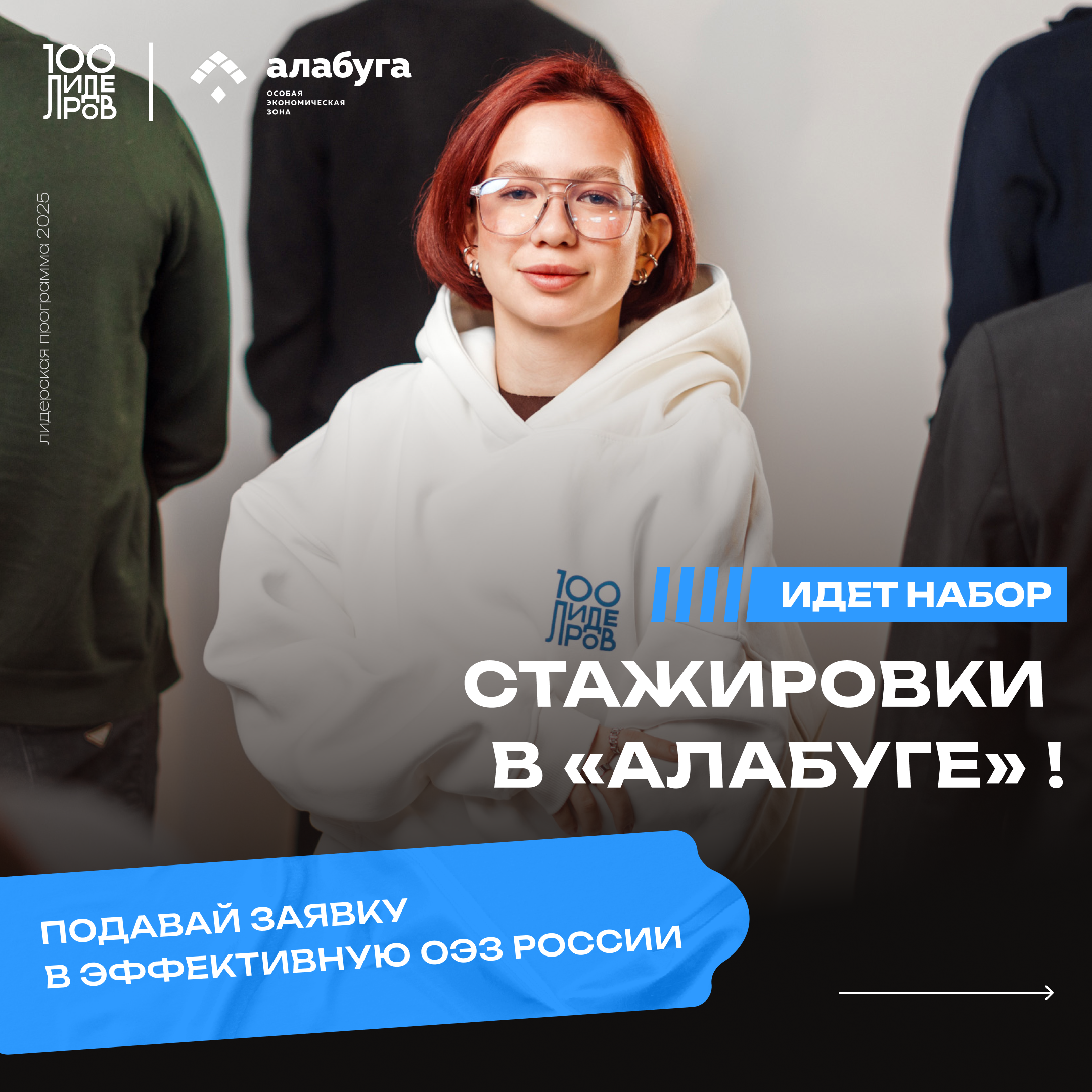 Стажировки в ОЭЗ «Алабуга»
