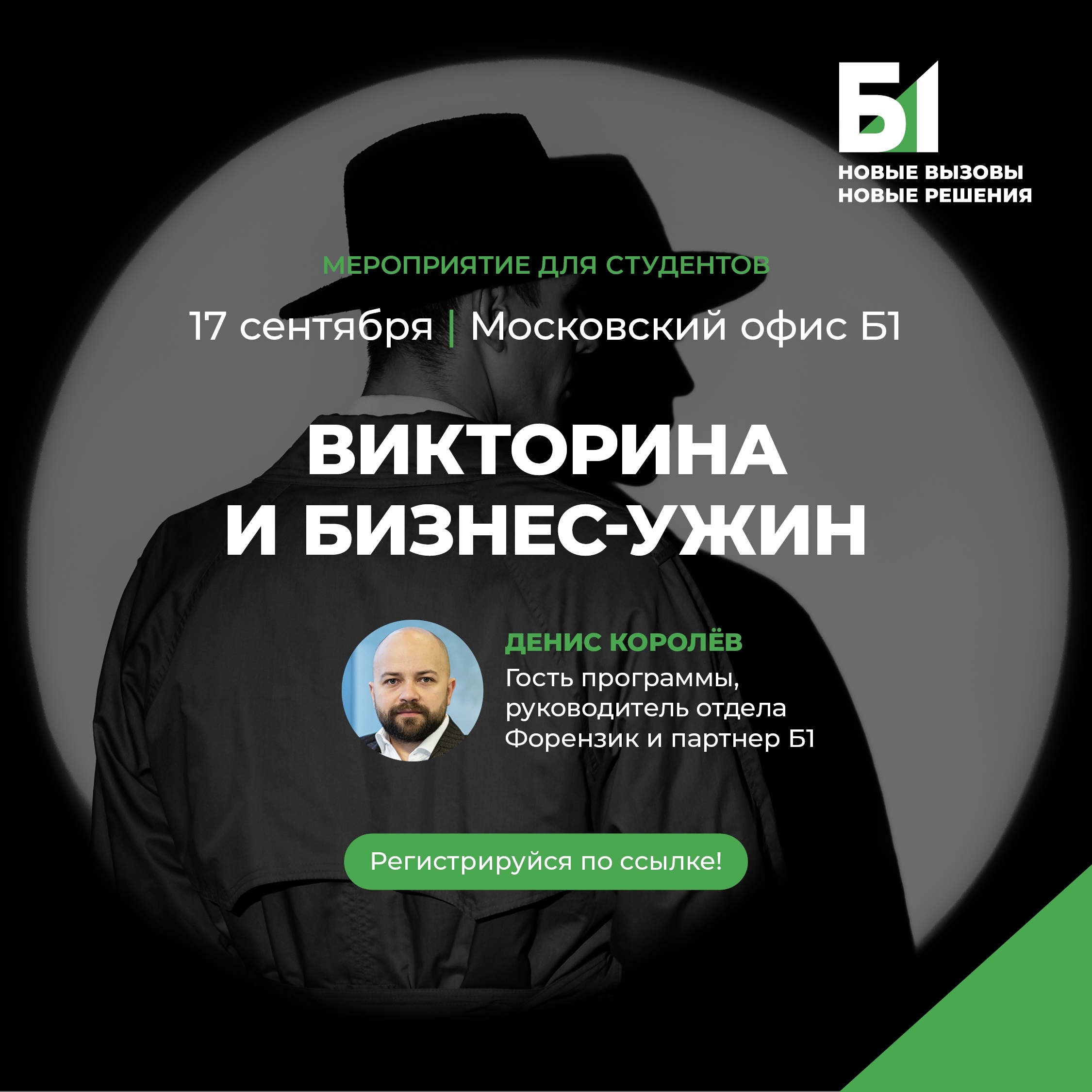 Секретный клуб Б1