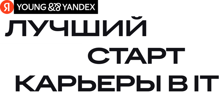 ЛУЧШИЙ<br> 
СТАРТ<br>
КАРЬЕРЫ В IT