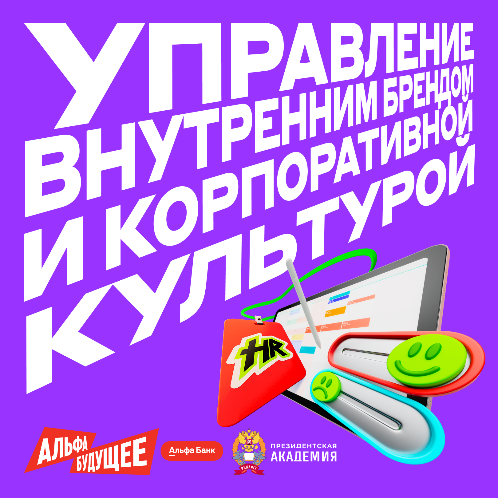 Управление внутренним брендом и корпоративной культурой