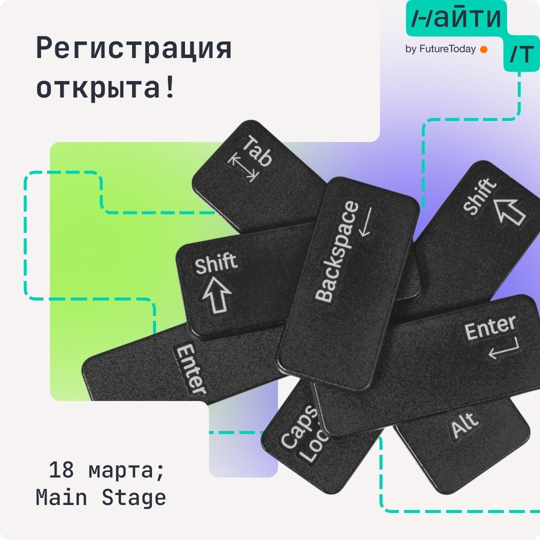Карьерный форум «Найти IT»