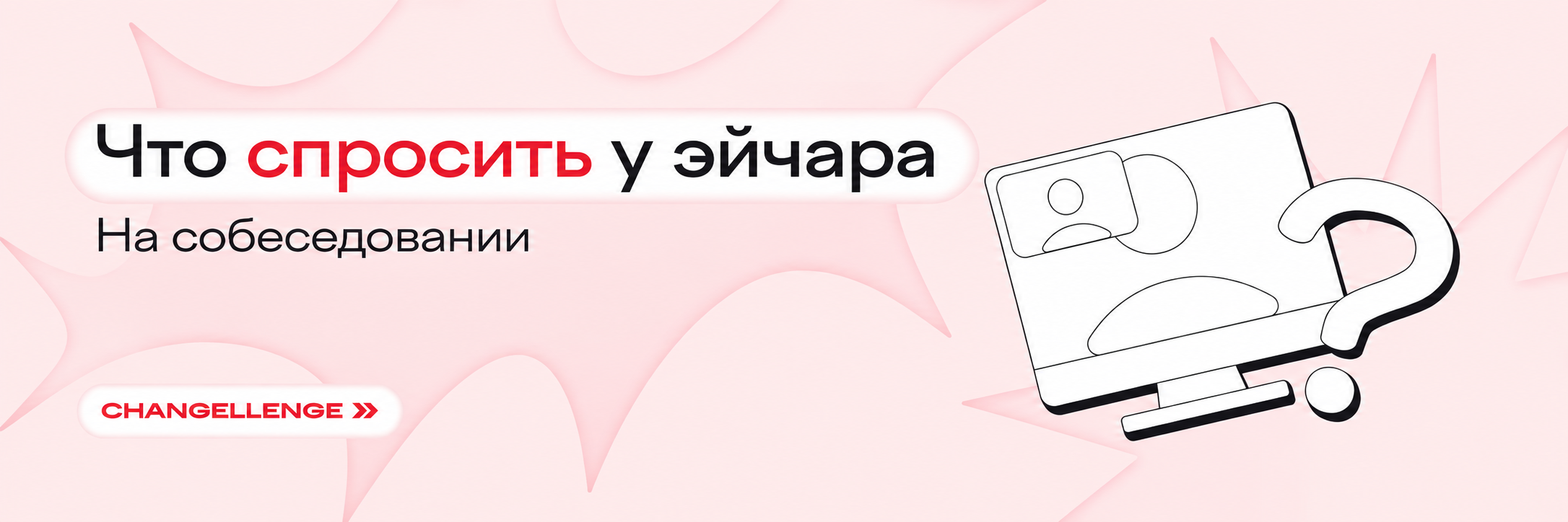 Какие вопросы задать работодателю на собеседовании: примеры и красные флаги