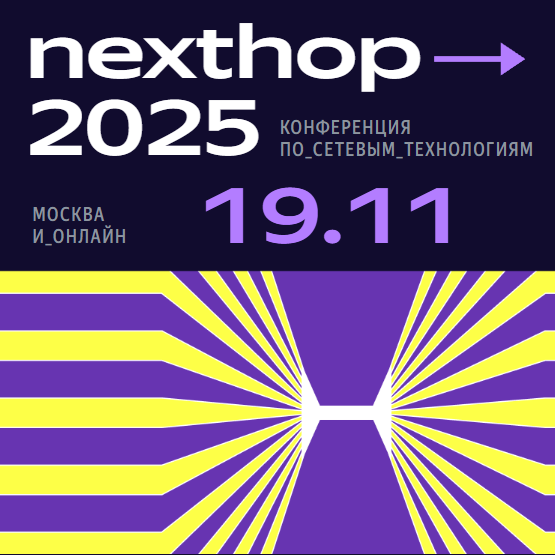 nexthop 2025