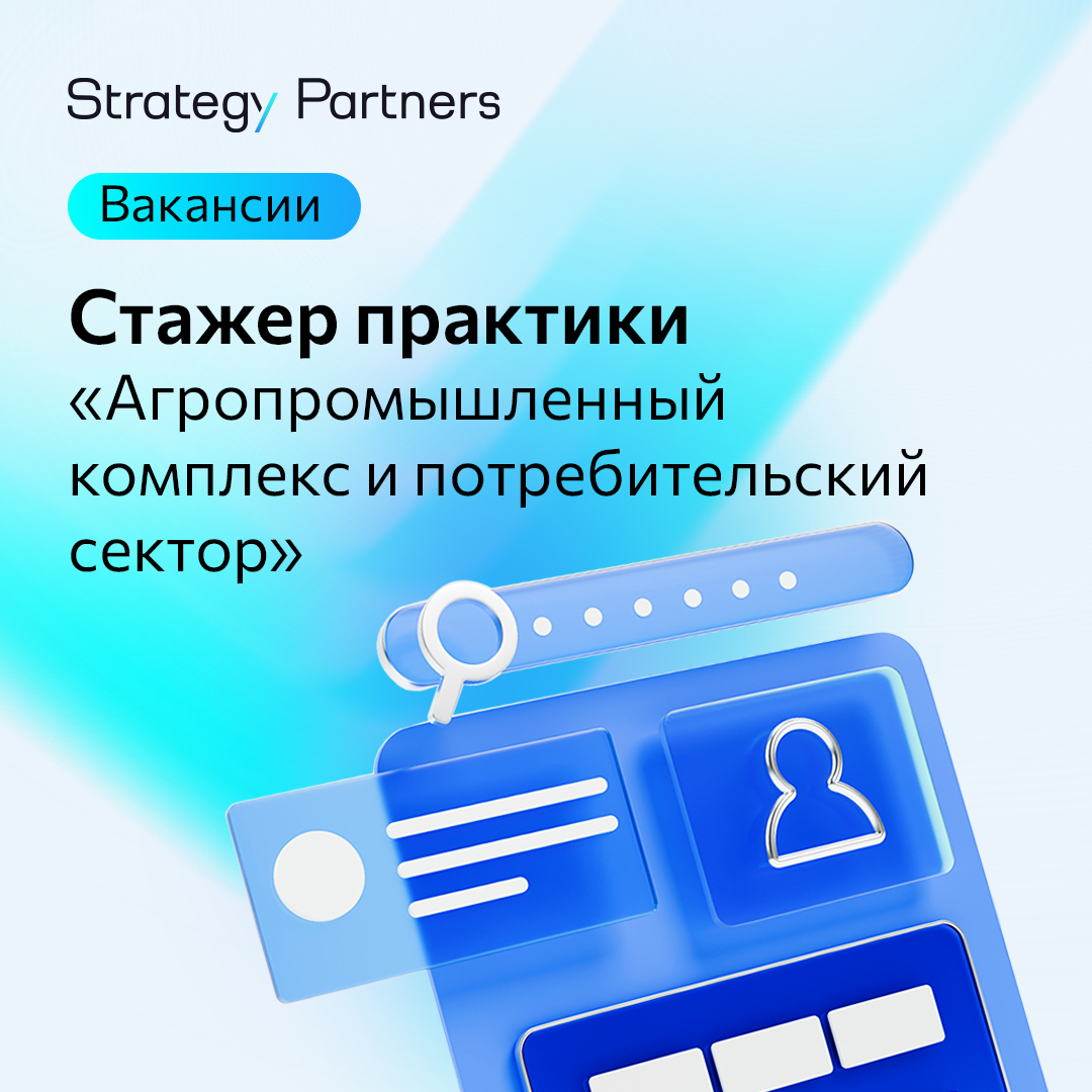 Стажер практики