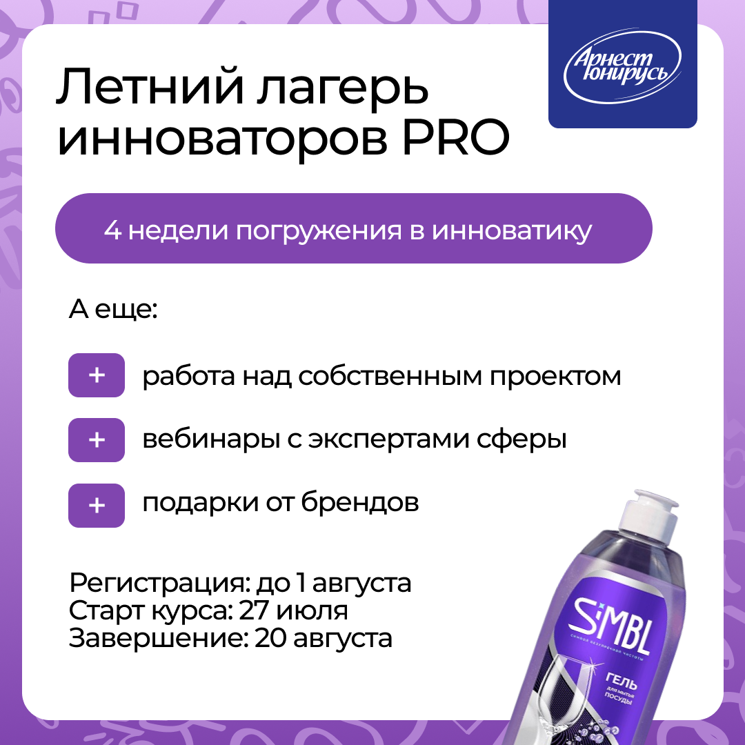 Летний лагерь инноваторов PRO
