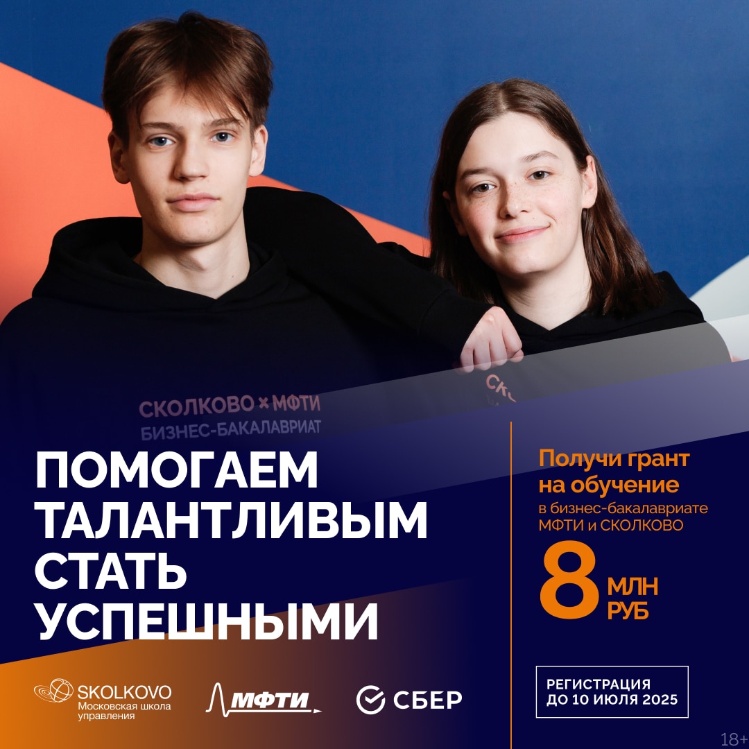 Выиграй грант на обучение — до 8 млн рублей!