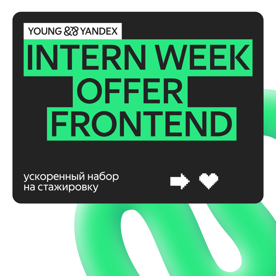 Intern week offer frontend
