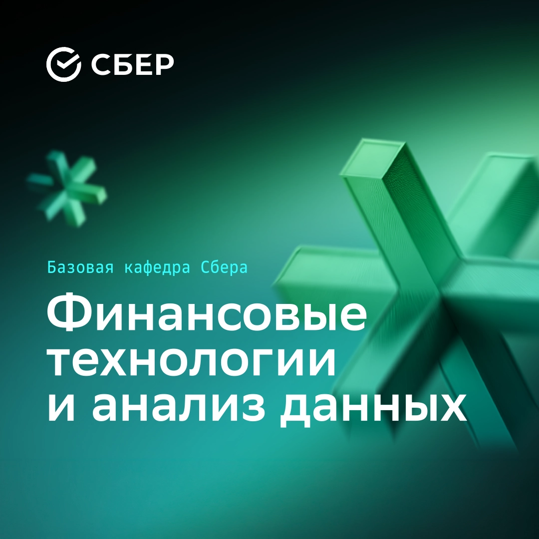 Сбер