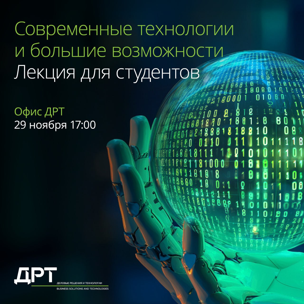 Искусственный интеллект, IPO и будущее аудита в России