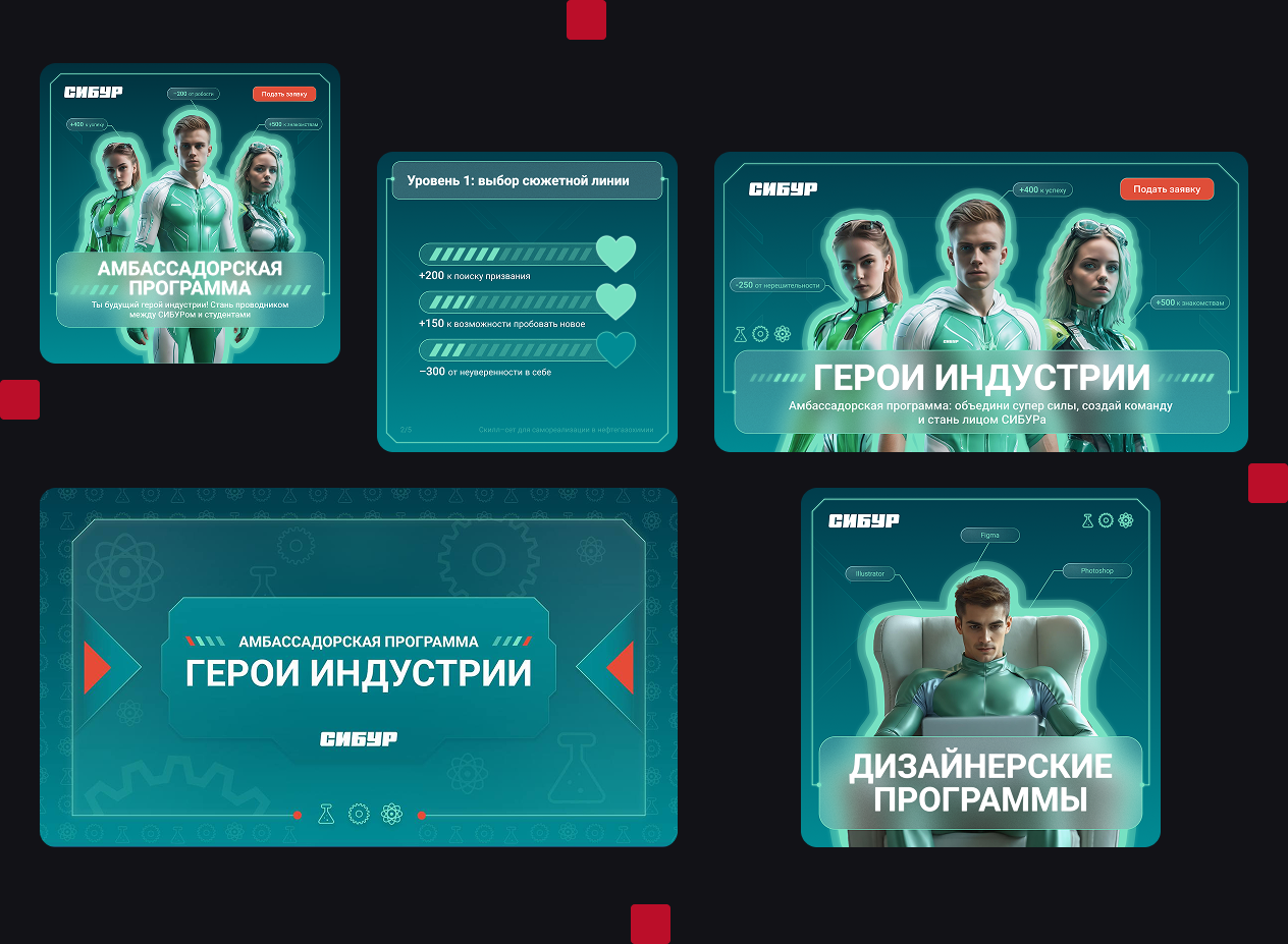 Амбассадорская программа СИБУР