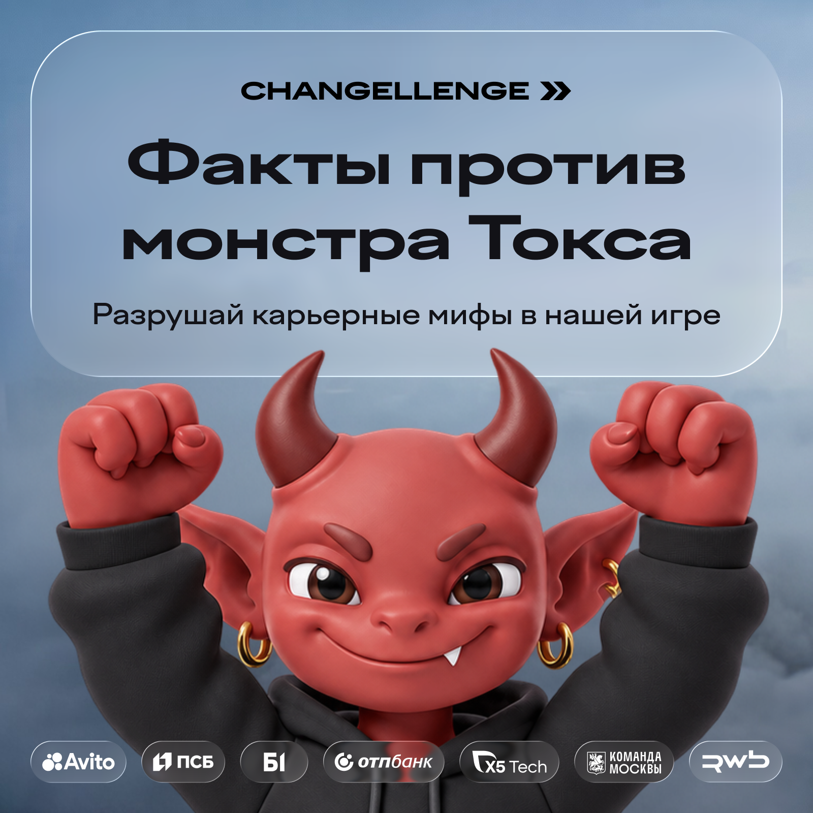 Победи Токса