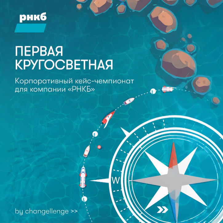 Кейс-чемпионат для руководителей