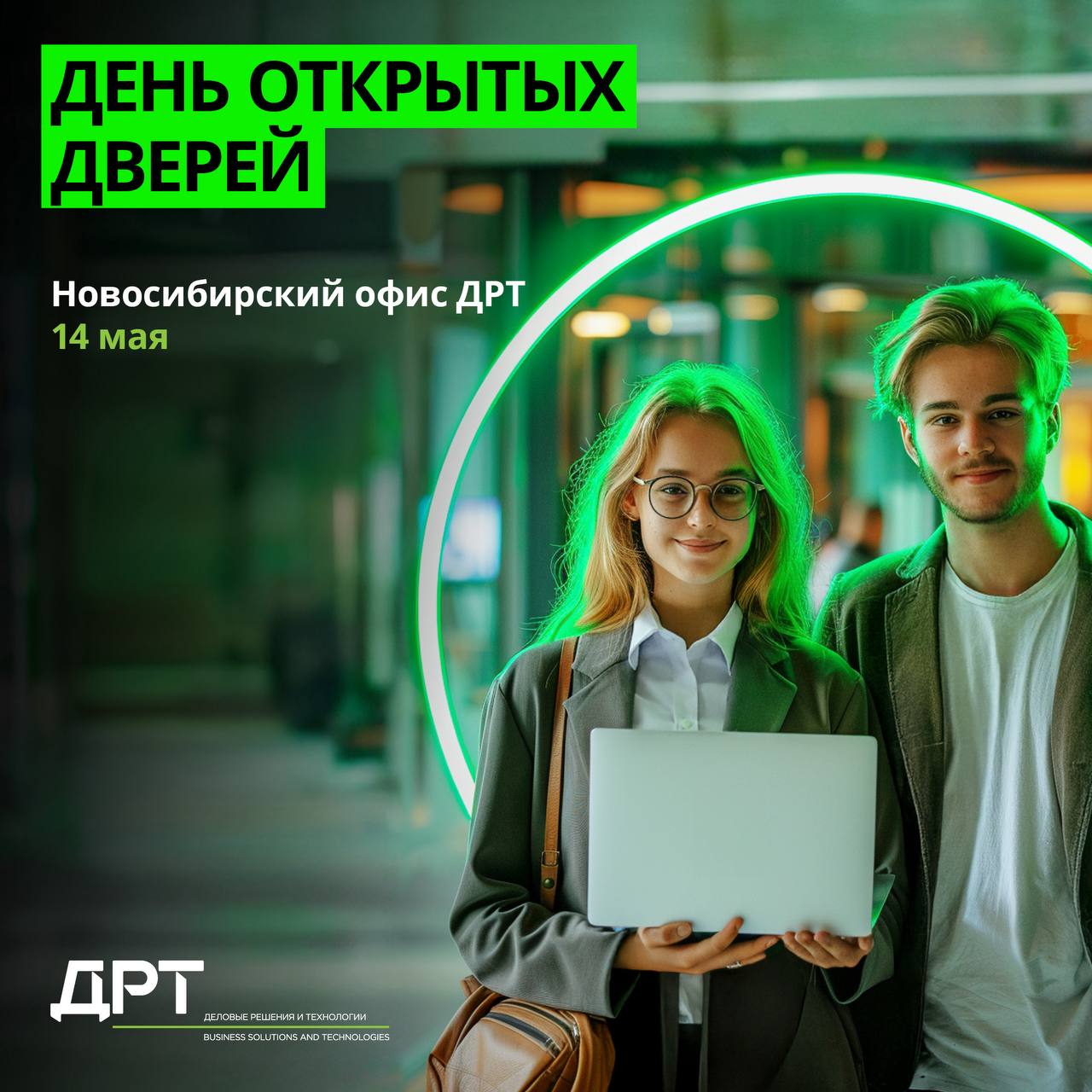 День открытых дверей в Новосибирске
