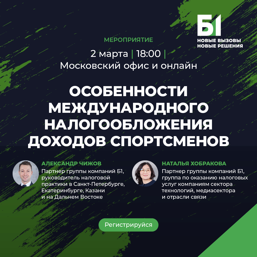 Международное налогообложение спортсменов