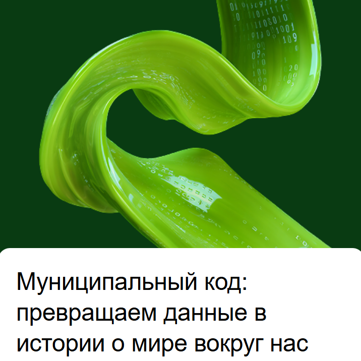 Конкурс СберИндекса