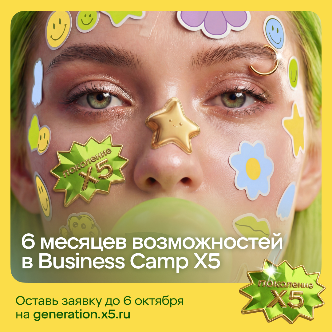 Стажировка в Х5