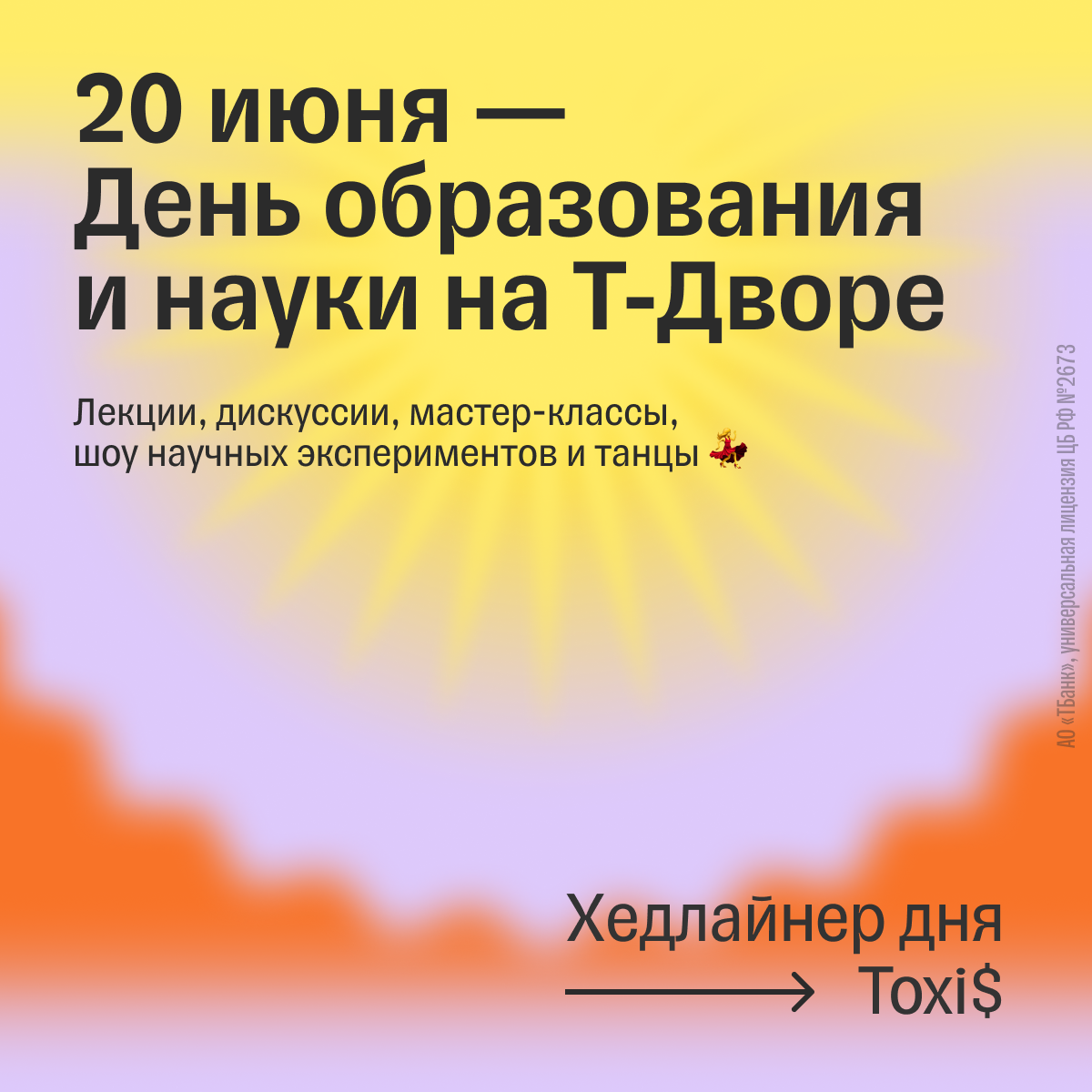 Карьерный фестиваль от Т-Банка