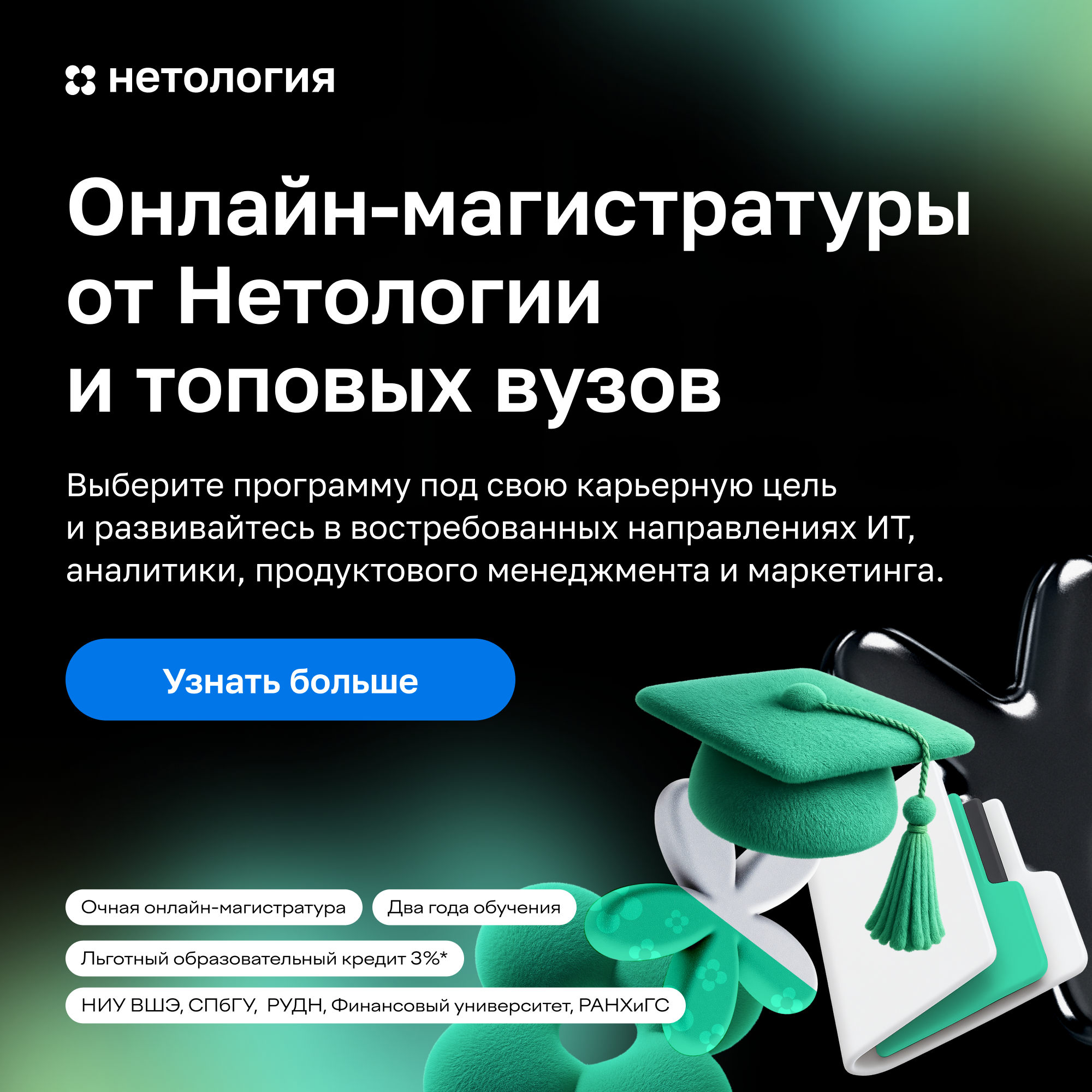 Нетология