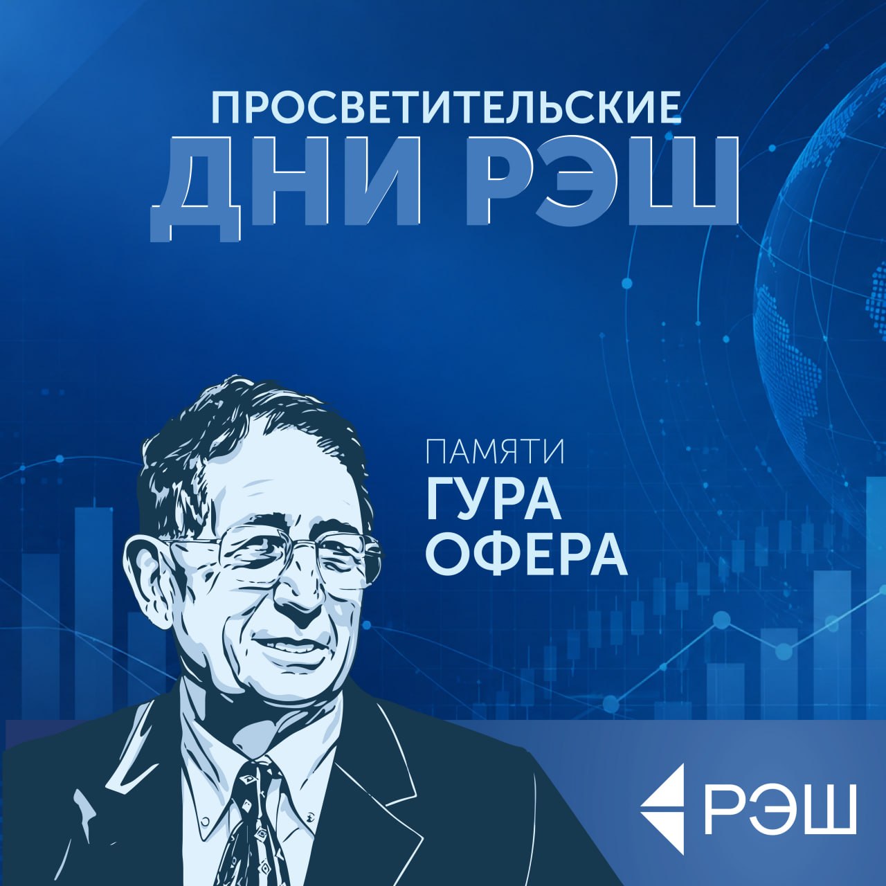 Просветительские дни