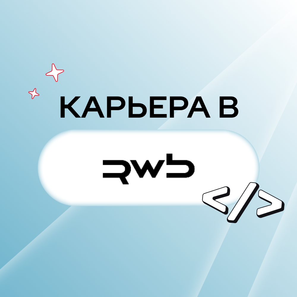 Карьера в RWB