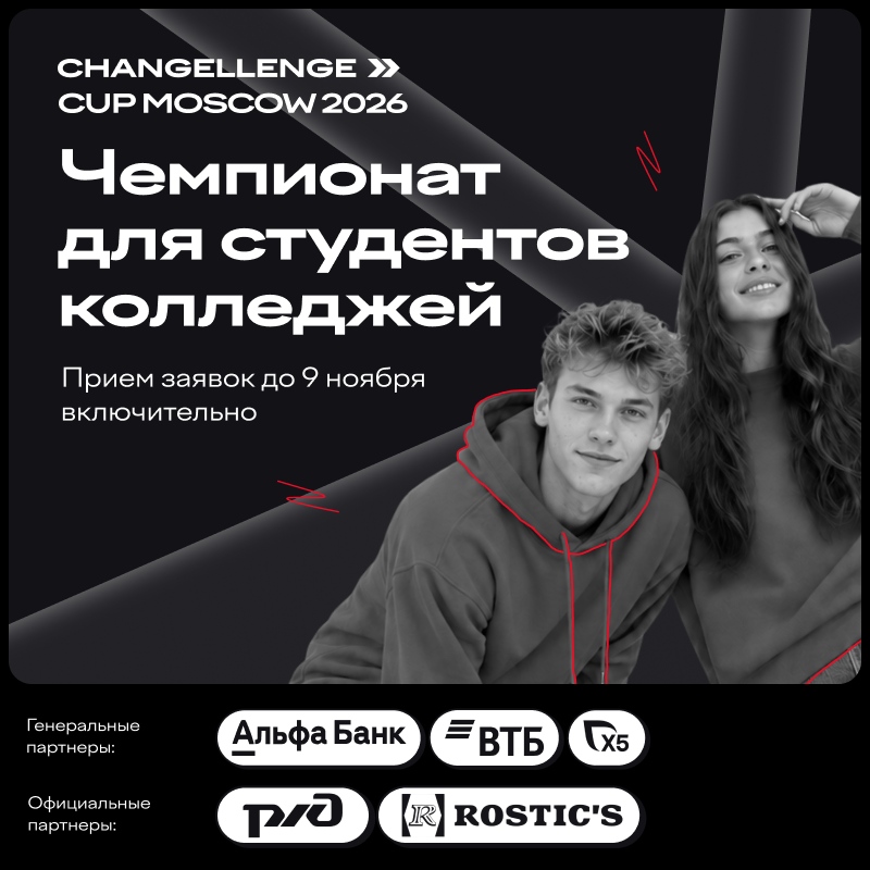 Чемпионат для студентов колледжей