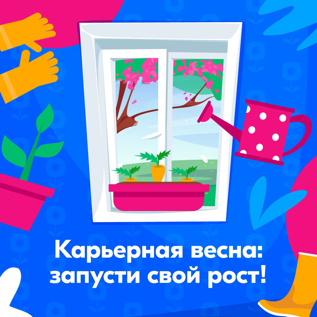 Карьерная весна с Ozon