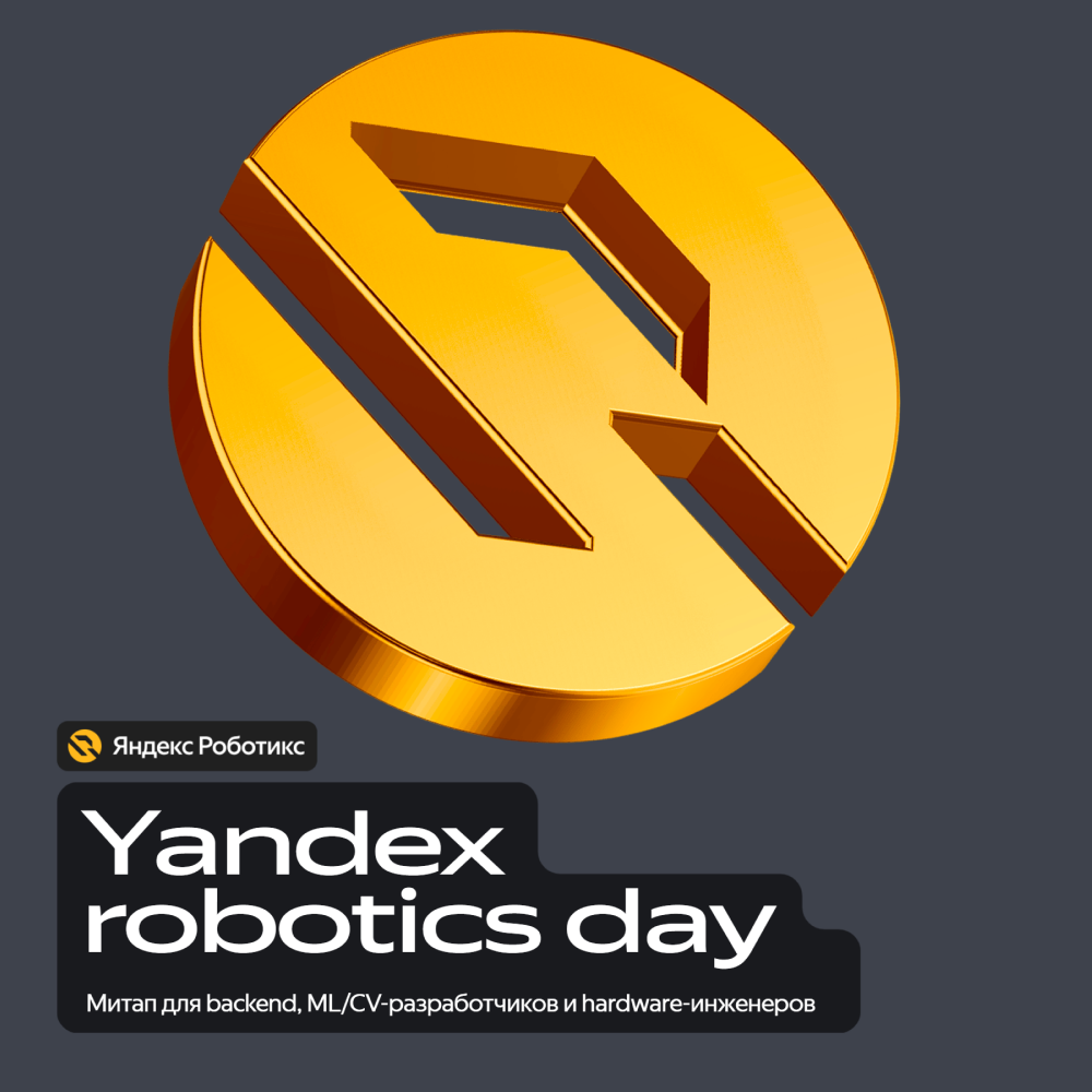 Yandex Robotics Day
