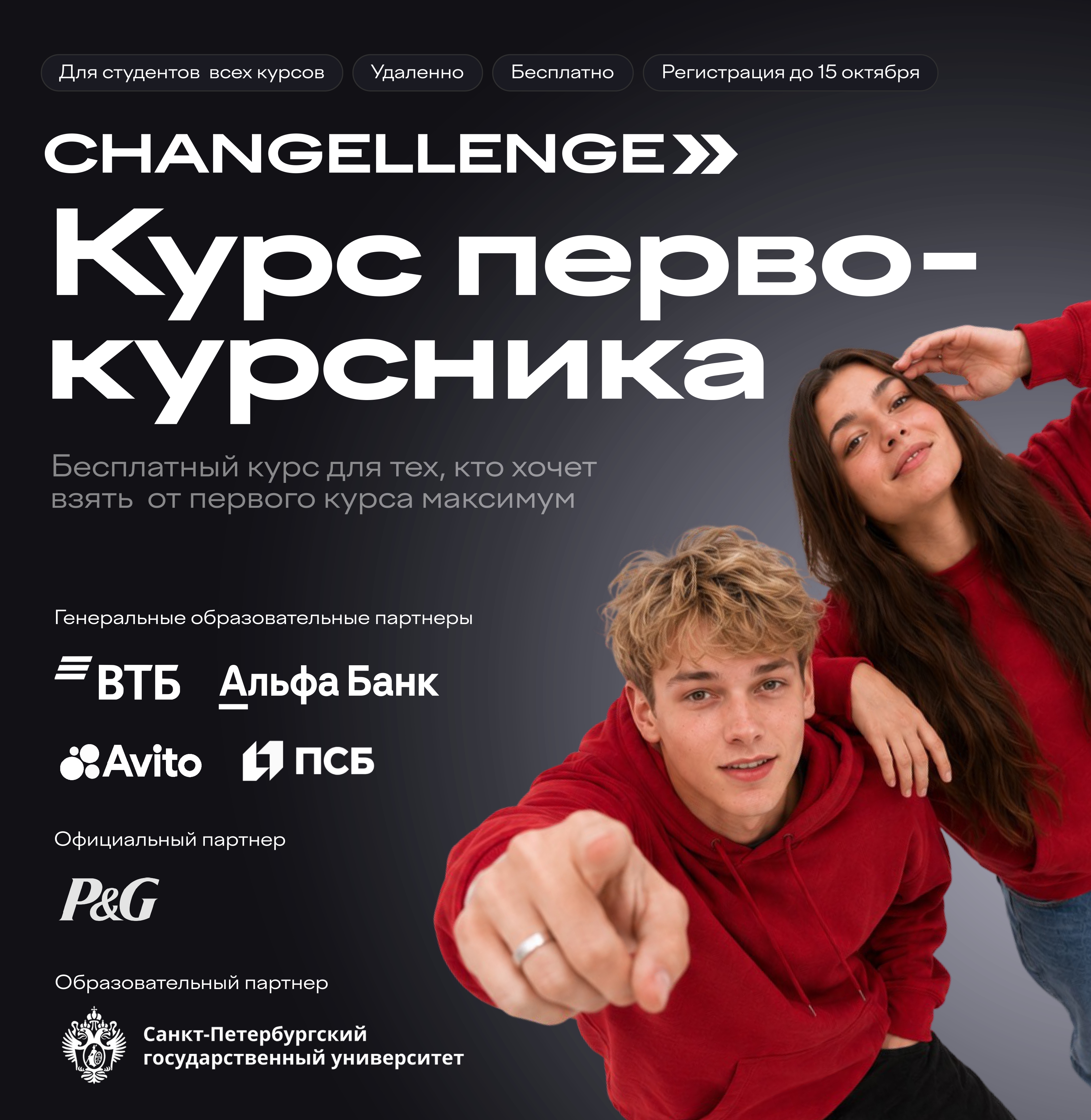 Changellenge >> Курс первокурсника