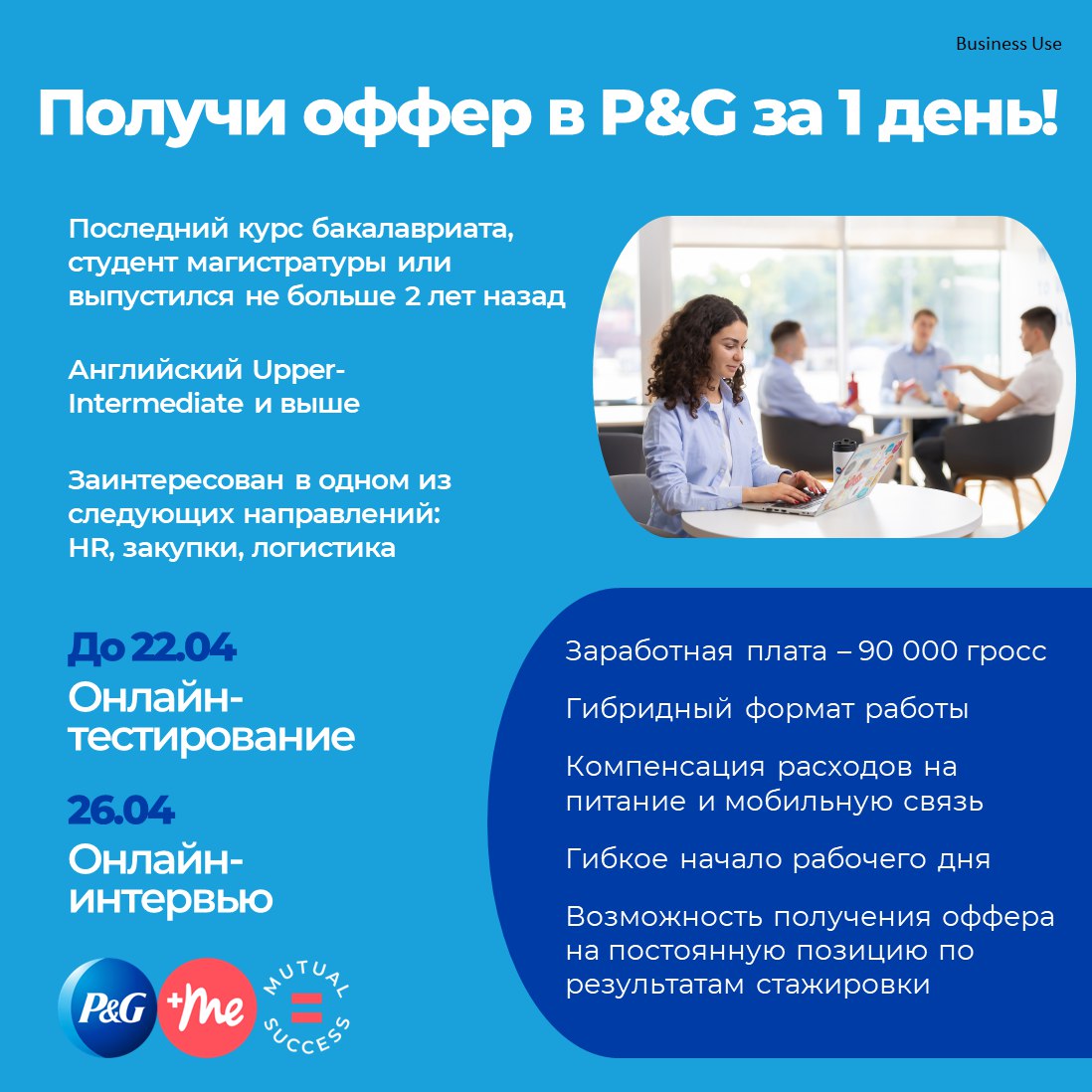 Стажировка FMCG от P&G