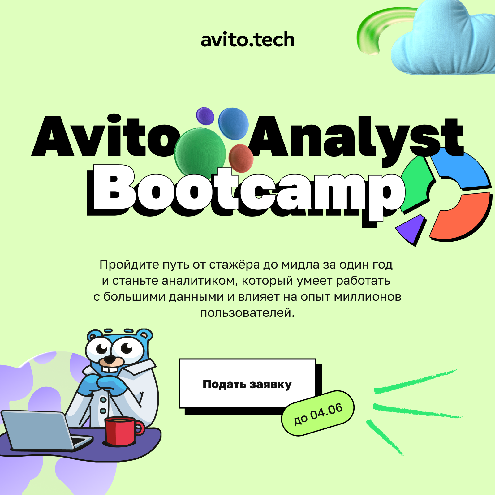 Стажер → мидл за год на Analyst Bootcamp