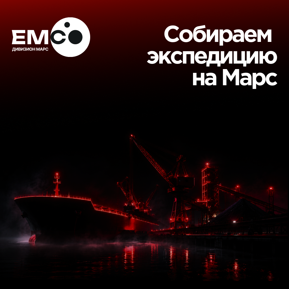 Экспедиция на Марс