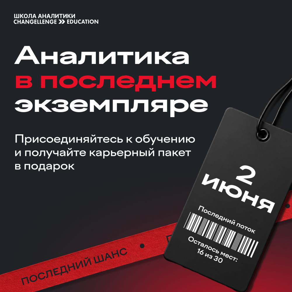 Аналитика в последнем экземпляре